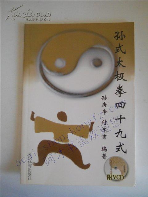孙氏太极拳四十九式没有光盘