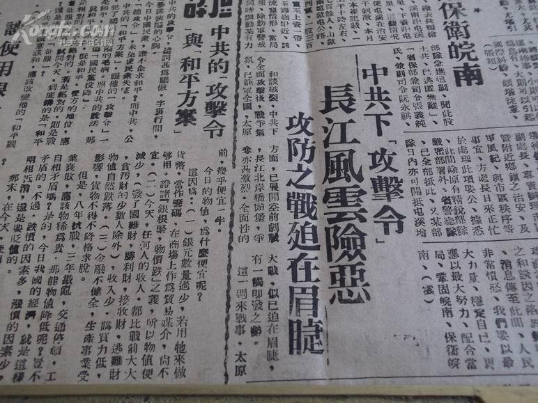 hs12,1949-04-24, 【 报纸正反面文字颠倒 】 !