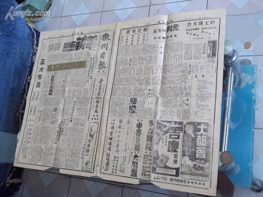 hs12,1949-04-24, 【 报纸正反面文字颠倒 】 !