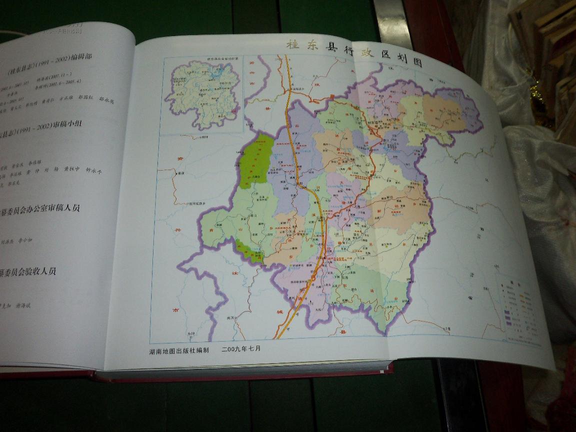 桂东县志(1991--2002)