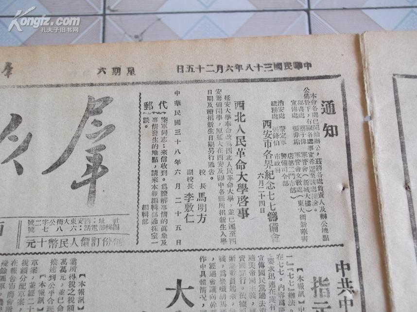 bz1非正式报纸发行在正式创刊号之前的报纸民国38年6月25日西安版群众
