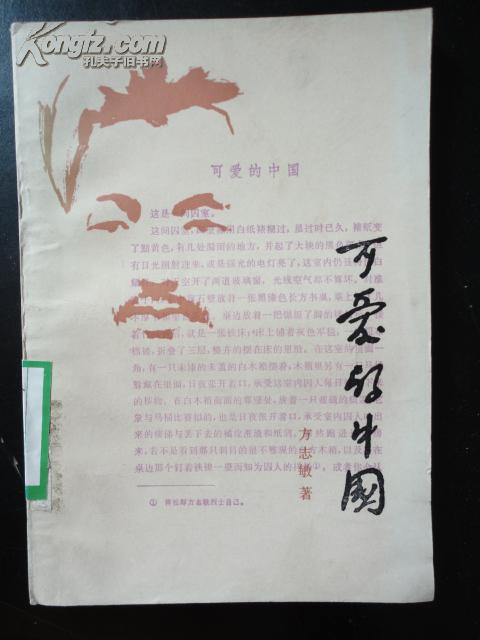 可爱的中国