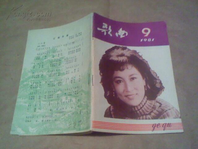 9(总第220期)(私藏书9品,封面人物女高音歌唱家李秀文)