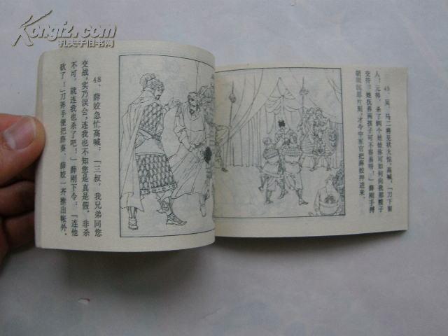 薛刚反唐之十一 纪鸾英遭劫