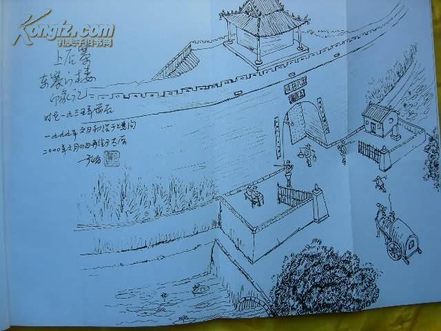 初稿(本书忆洛阳市汝阳县上店历史.有手绘上