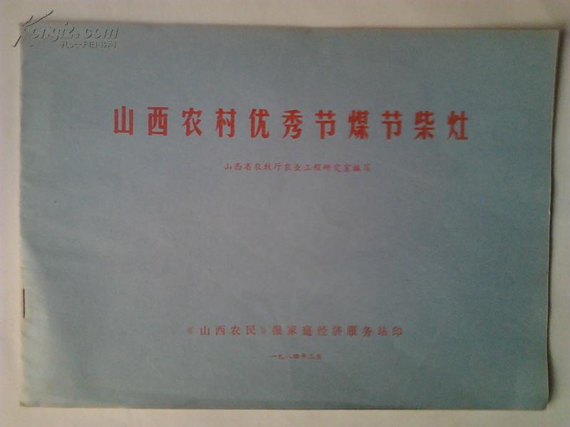 山西农村优秀图本节柴灶(插节煤)学广告设计手绘需要板吗图片