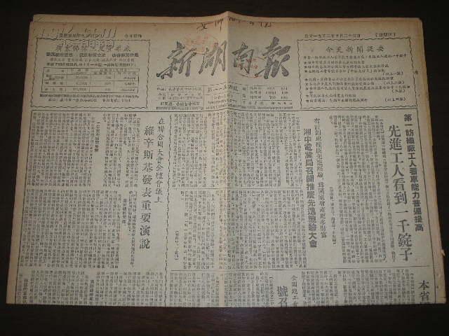 新湖南报(1952年10月23日)