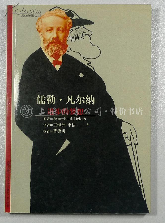儒勒凡尔纳进步的梦想发现之旅b111459224