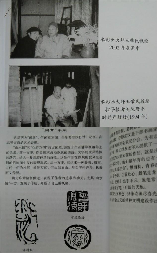 严其昌 签赠本 指纹《索美随笔》美术史 画史.