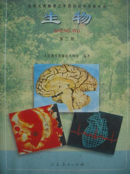 初中课本生物第一册上.下,第二册(3本全套)