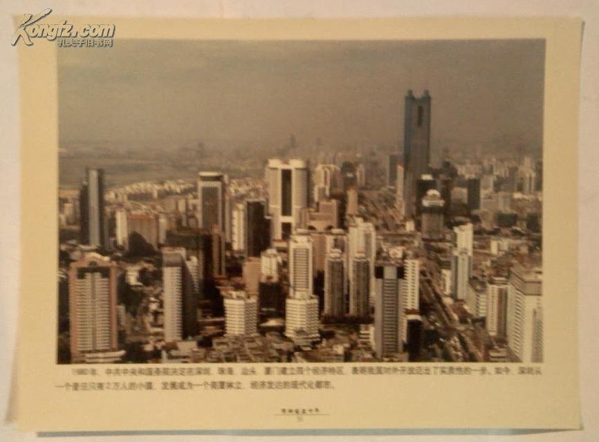 新闻图片-《共和国五十年》之51 1980年建立深圳,珠海