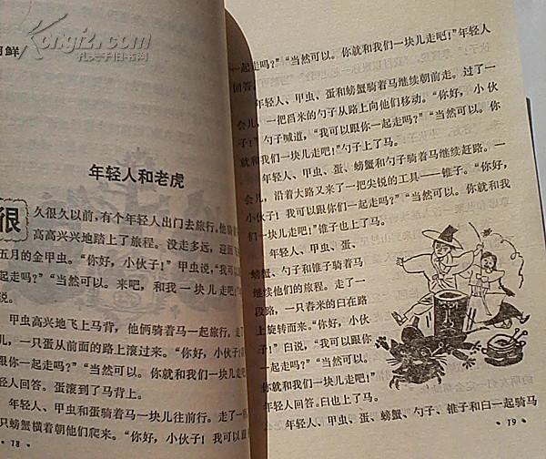 亚洲民间故事