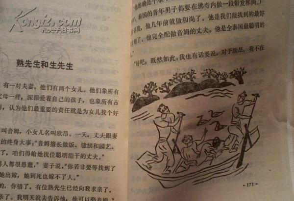 亚洲民间故事