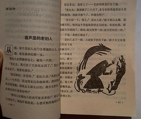 亚洲民间故事