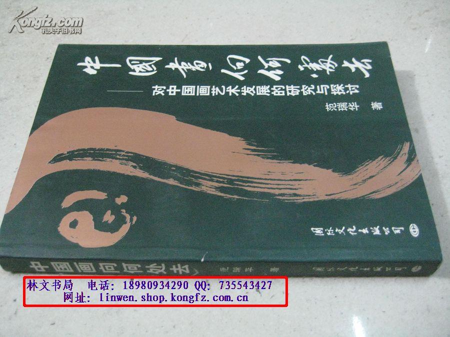 中国向何处去(作者杨曦光即杨小凯)