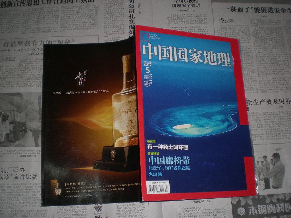 中国国家地理2012年第1期 浙江专辑 上(无赠送)**,.
