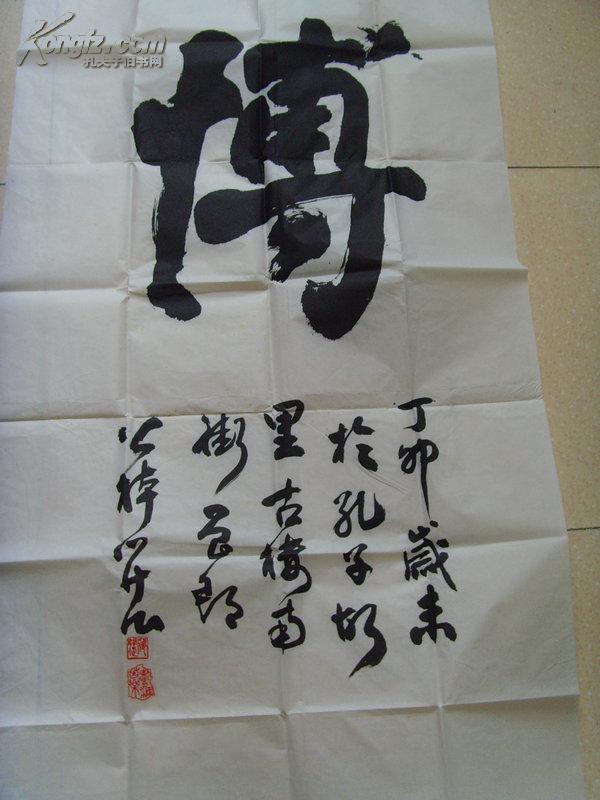 学会会长,曲阜书协名誉主席,济宁书协名誉主席,山东画院(带书法集)
