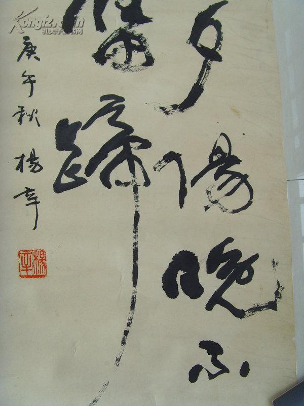 杨辛:书法:古诗二句:老牛自知夕阳晚 不待扬鞭自奋蹄