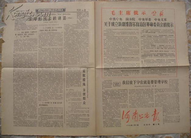 河南文革小报 河南二七报第11号