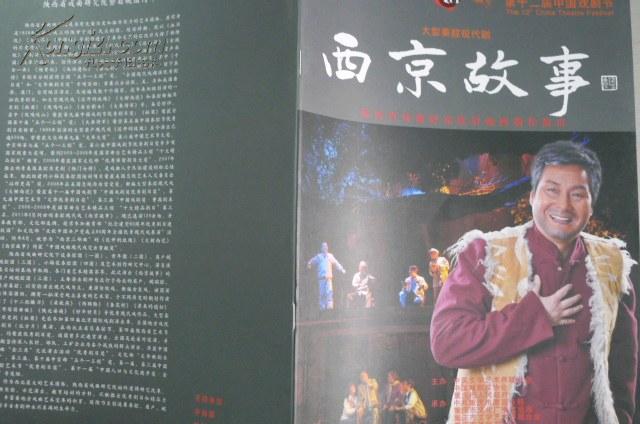 秦腔西京故事曲谱_西京故事秦腔图片(3)