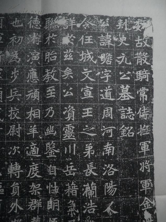 影印 北魏墓志拓片四种(北魏元怿,北魏元瑛,北魏元瞻