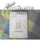 左拉中文首版作品毕修勺译--生的快乐 k3