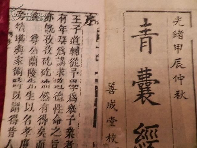 青囊经(两册八卷)