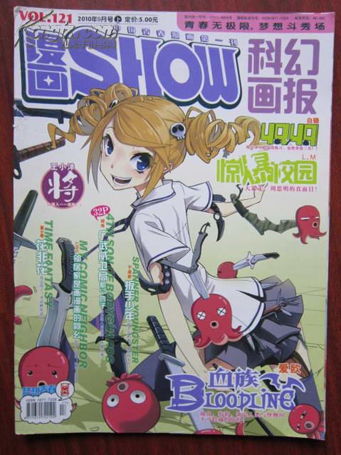 科幻画报 2010年9期上 总第121期 漫画show