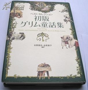 [初版格林童话] 图书价格_书籍图片_网购评论