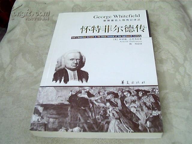 怀特菲尔德传