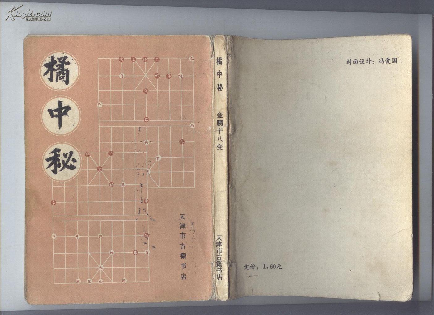 橘中秘 