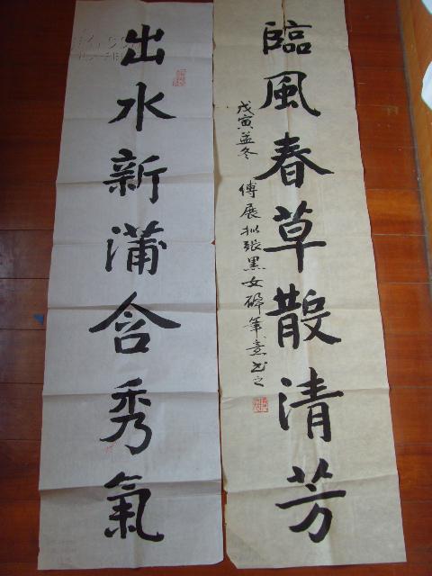 著名诗人·书法家 傅展 墨迹/对联一幅(书法/竖幅)规格33/130厘米/带