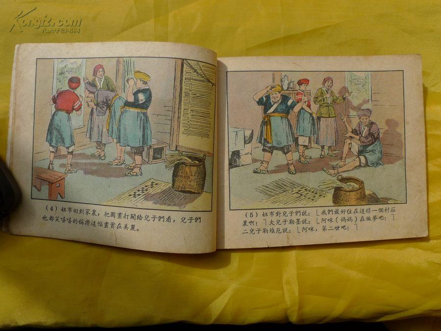 一幅僮锦(1956年老版彩色连环画.大师颜梅华经典之作.