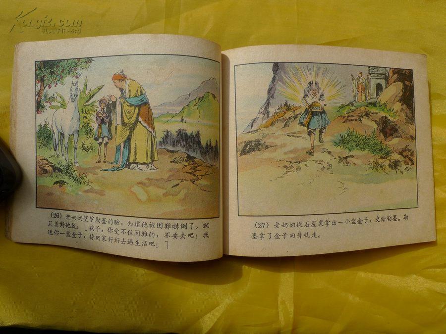 一幅僮锦(1956年老版彩色连环画.大师颜梅华经典之作.
