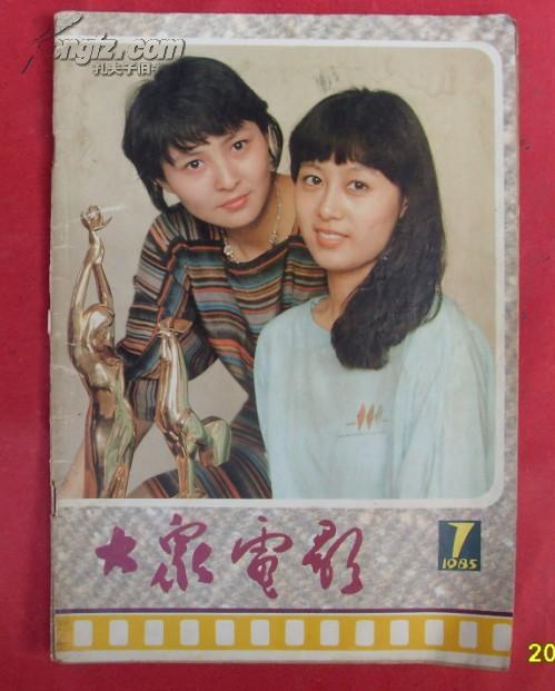 大众电影1985-07