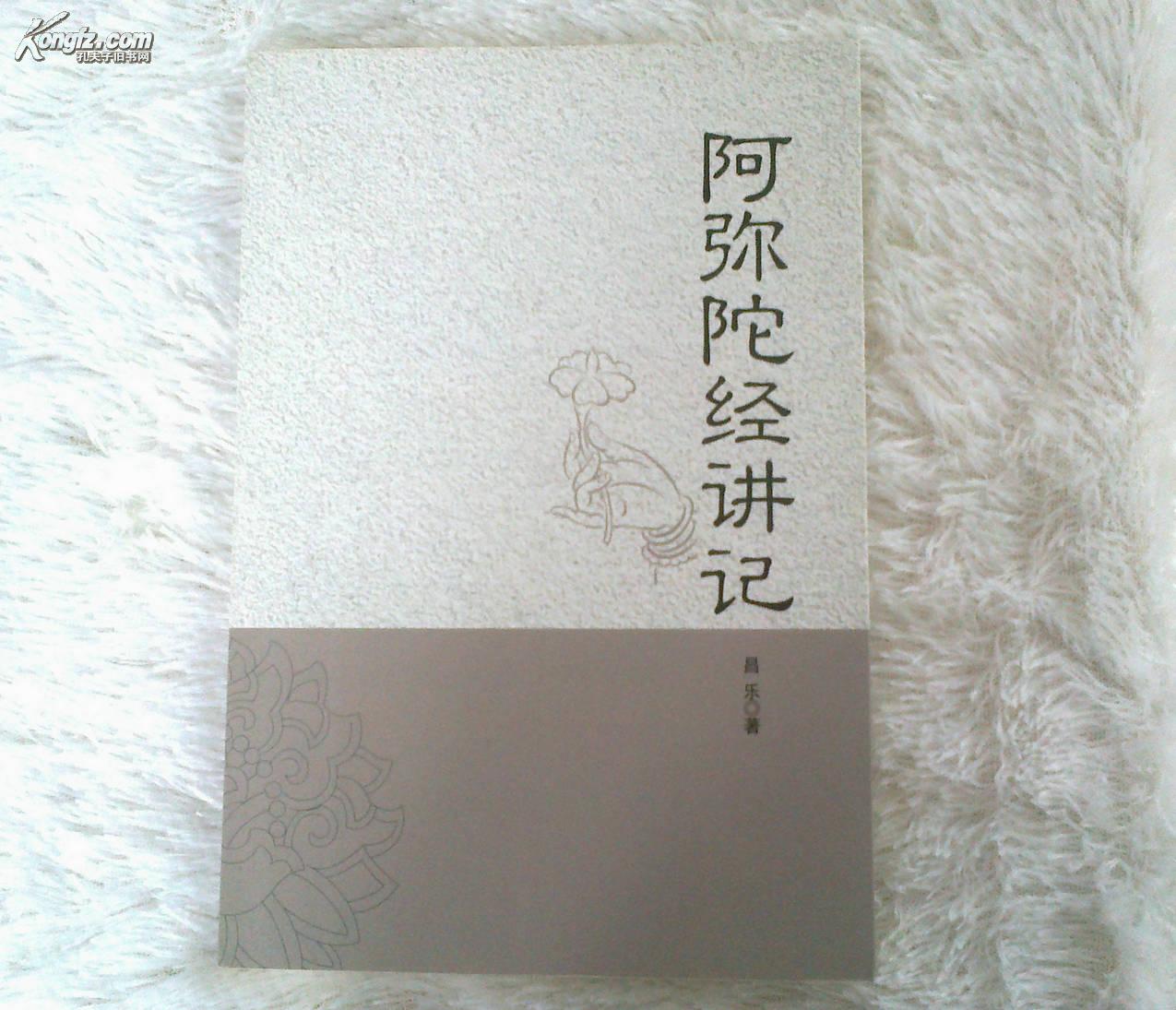阿弥陀经讲记