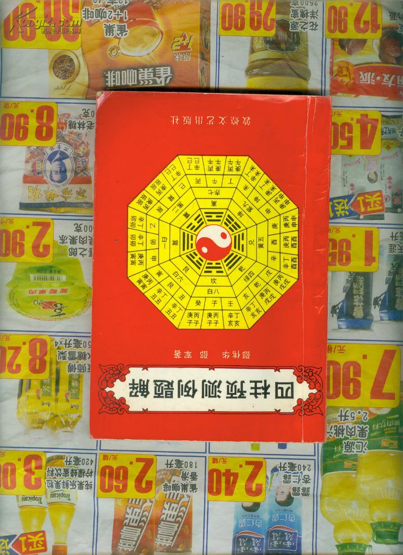 四柱预测例题解 w%$%