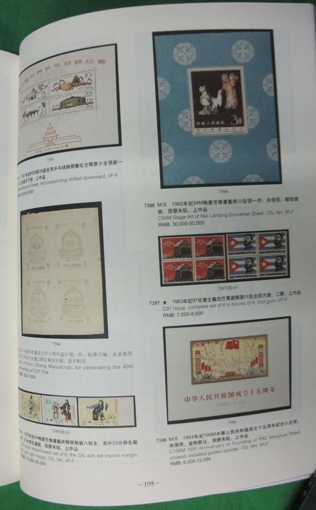 2008年中国嘉德邮品春季拍卖图录
