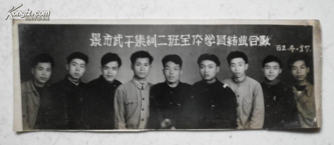 瓷都老照片系列--景德镇市武干集训二班全体学员结业合影1962年4月
