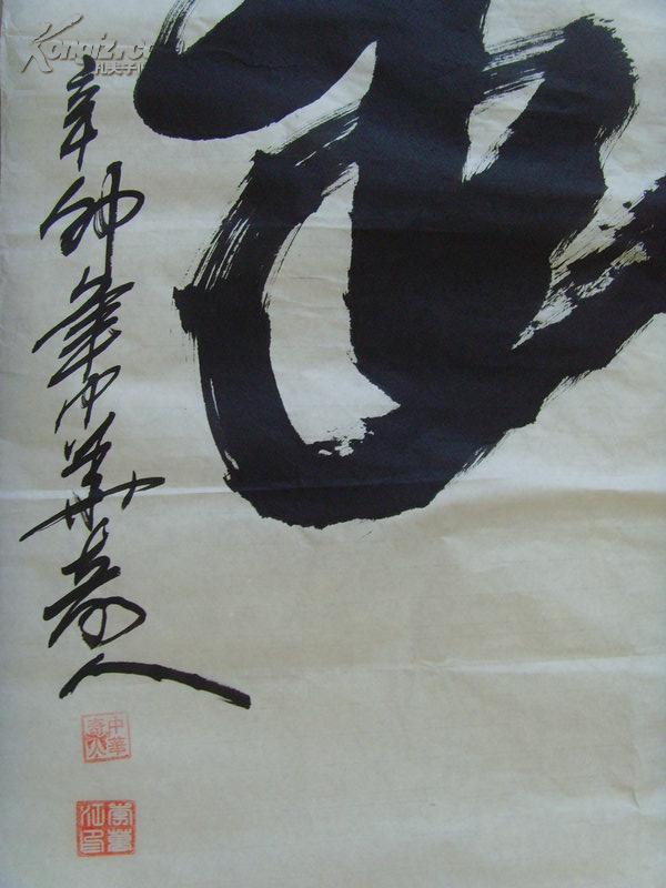 李万江:书法:武(武行天下,中华奇人)吉尼斯世界十大奇人之一/中国佛道