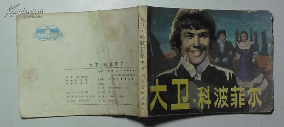 大卫.科波菲尔