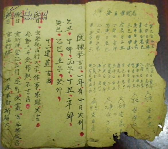 和尚翁/扛龙图嫁娶吉日凶日/寿官木吉日/六畜肥瘦日/嫁娶定子论…》