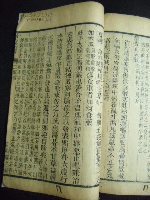医方集解(卷二至卷六)【麻黄汤,桂枝汤,大青龙汤,葛根汤,瓜蒂散,大