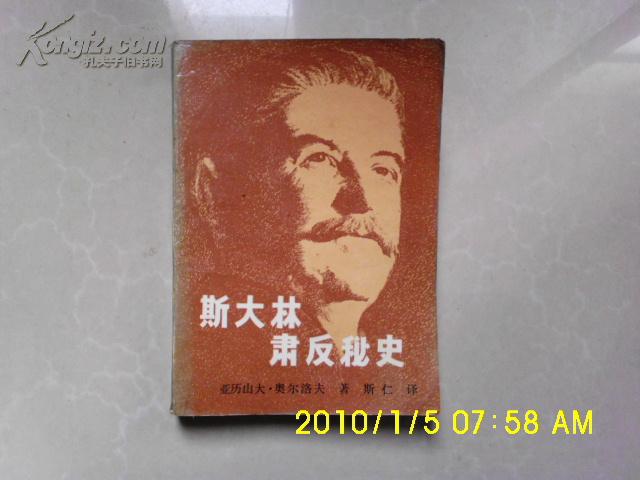 奥尔洛夫著 斯仁译_孔夫子旧书网
