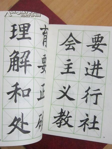 党的基本路线大楷字帖