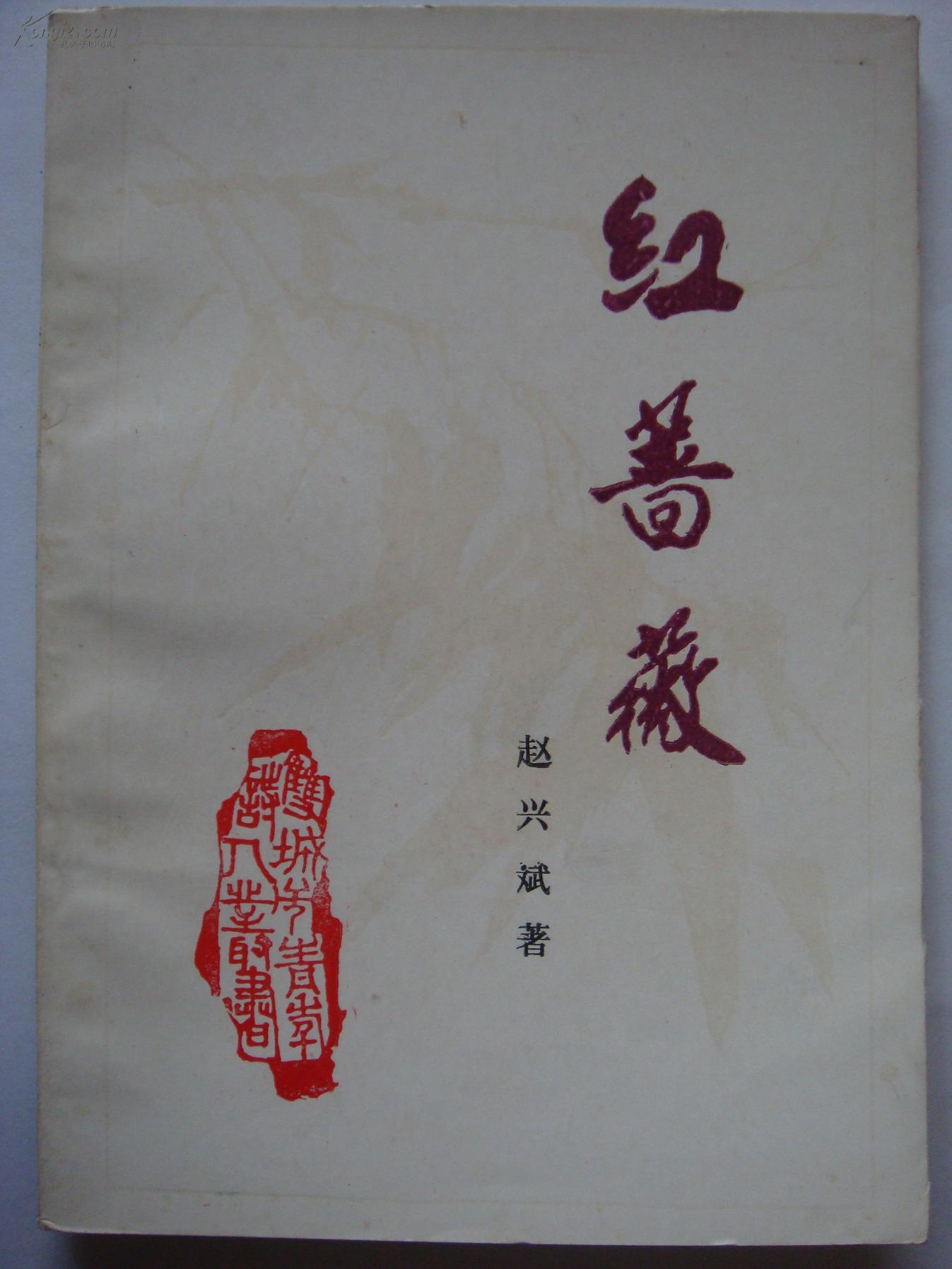 文学_五柳邨书店_孔夫子旧书网