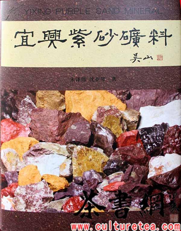 [宜兴紫砂矿料] 图书价格_书籍图片_网购评论_孔夫子旧书网
