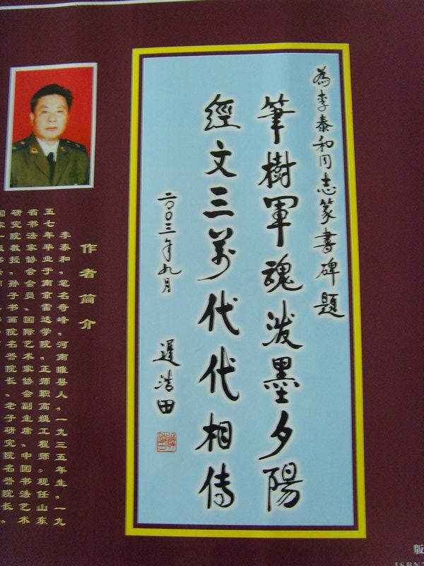 李泰和:书法:《孙子兵法》印刷品(军旅书法家,国家一级书法师,山东书