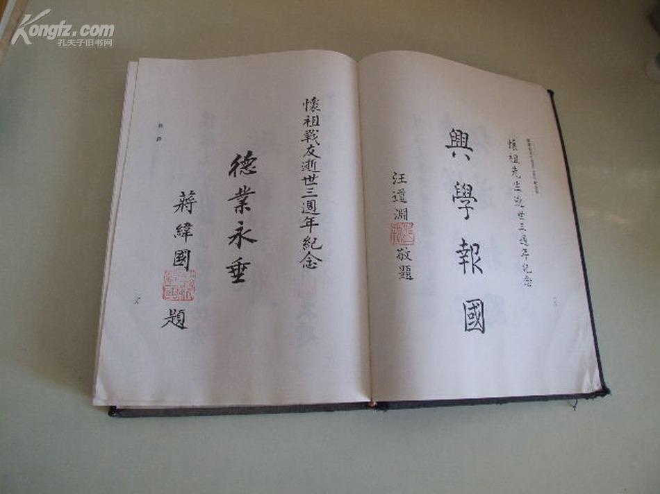 顾怀祖先生逝世三周年纪念集(顾怀祖,原籍阜宁县,盐城
