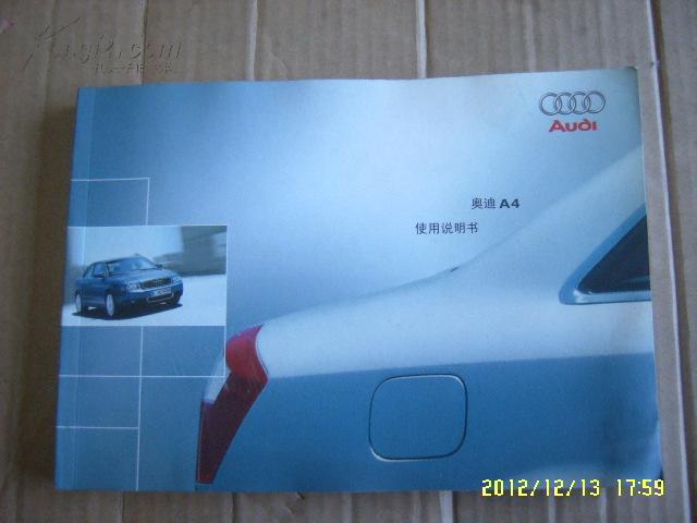 奥迪a4使用说明书(中文版)【床头柜】